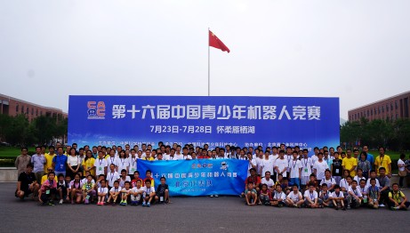 北京队出征第十六届中国青少年机器人竞赛