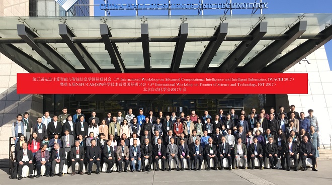 2017年度北京自动化学会学术年会暨第五届先进计算智能与智能信息学国际研讨会、第五届NSF