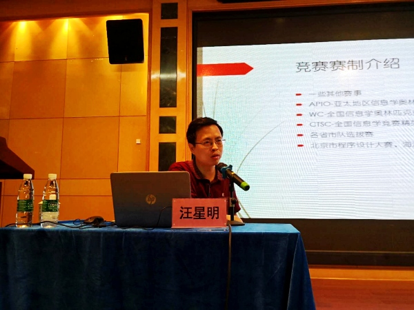 北京青少年信息学奥林匹克竞赛教师培训成功举