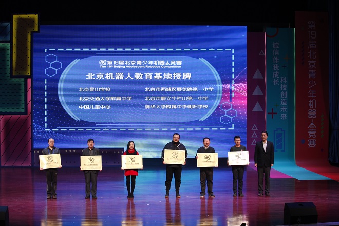 第19届北京青少年机器人竞赛圆满落幕