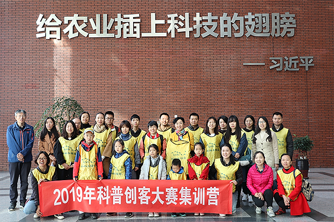 “和院士一起做科普”2019年科普创客大赛集训营“蝌·农”主题活动成功举办