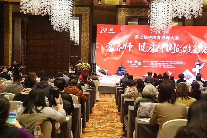 第七届中国营养师大会在京召开: