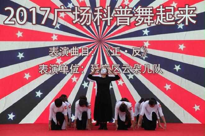 科学破除愚昧 舞动健康生活