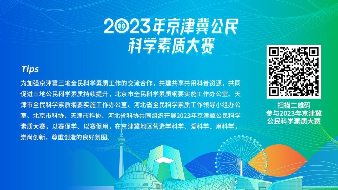 bd半岛官网北京市科学技术协会(图3)