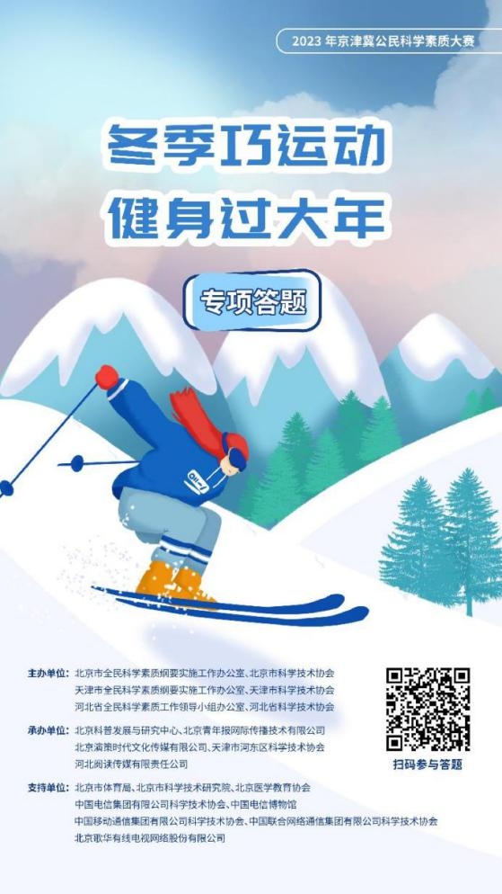 bd半岛官网北京市科学技术协会(图1)