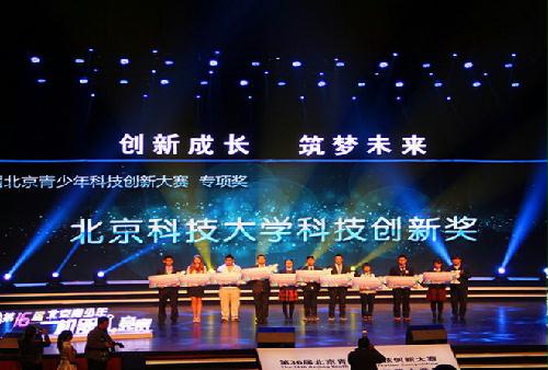 大兴区在第36届北京青少年科技创新大赛第16