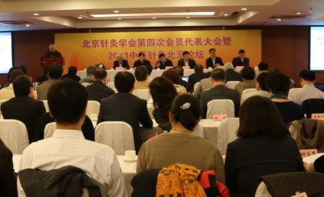 北京针灸学会召开第四次会员代表大会选举产生第四届理事会
