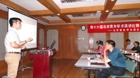 信学会举行第十六届北京青年学术演讲比赛初