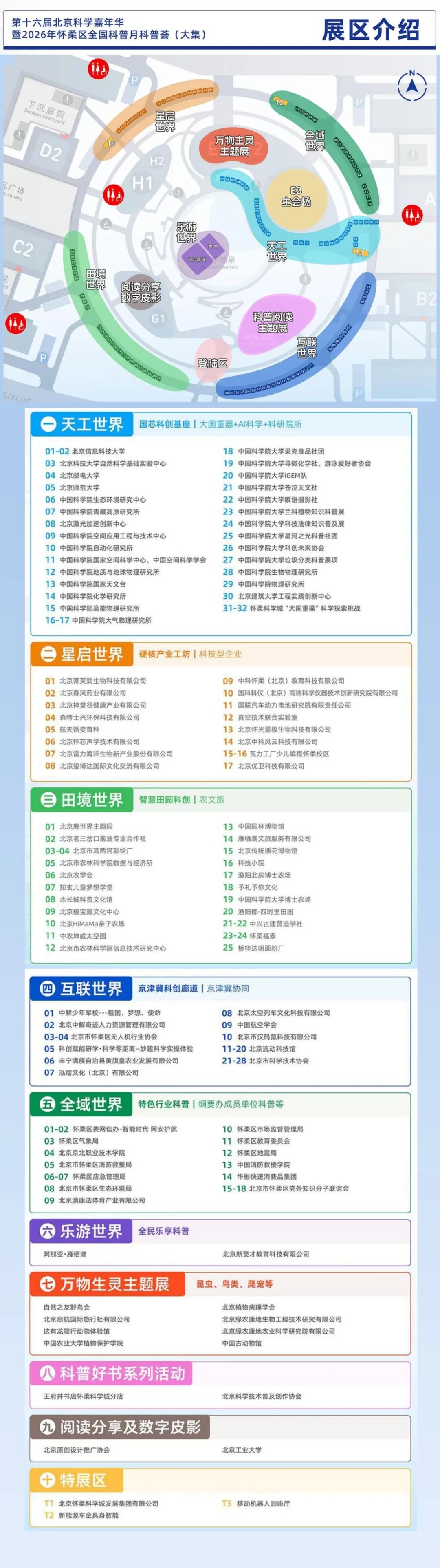 展区介绍.jpg