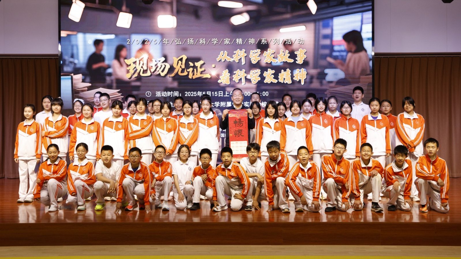 科学家精神进校园丨首都师范大学附属中学实验学校中学部