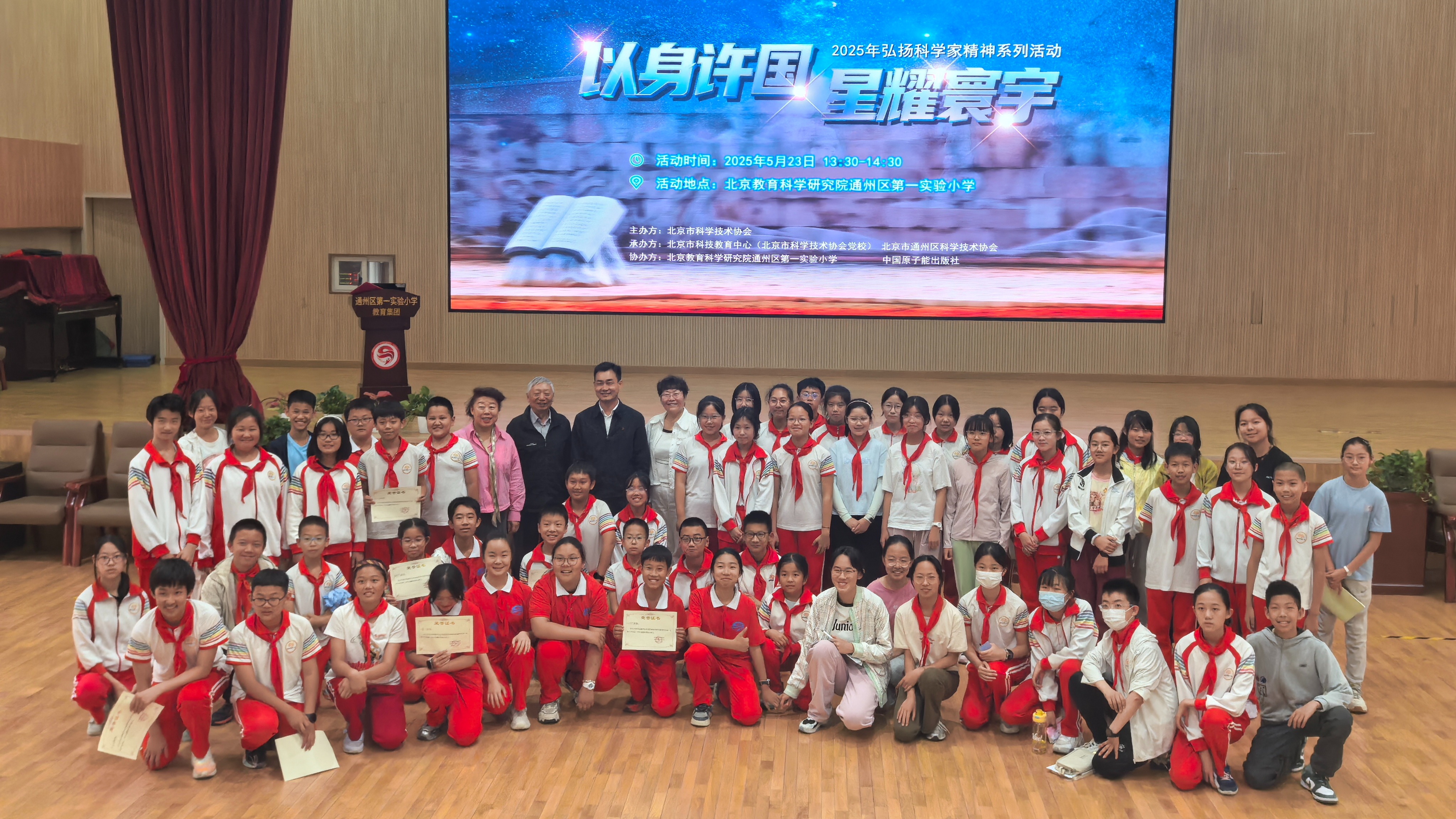 科学家精神进校园丨通州区第一实验小学