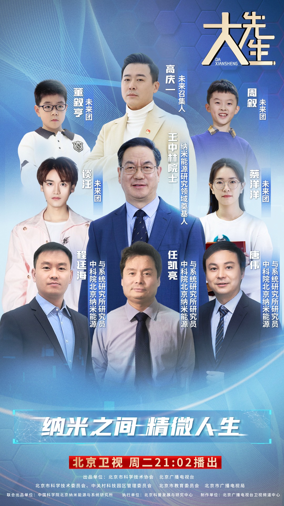第一季 第二期 王中林