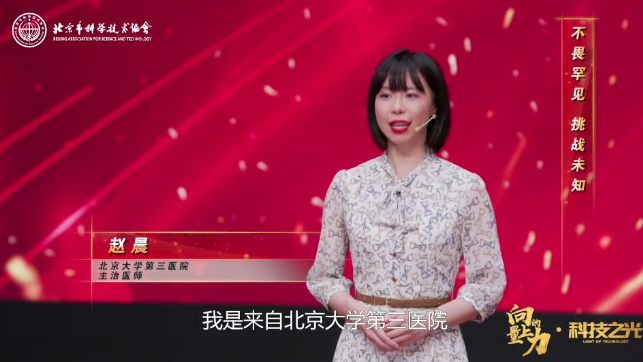 向上的力量 | 赵晨：不畏罕见 挑战未知