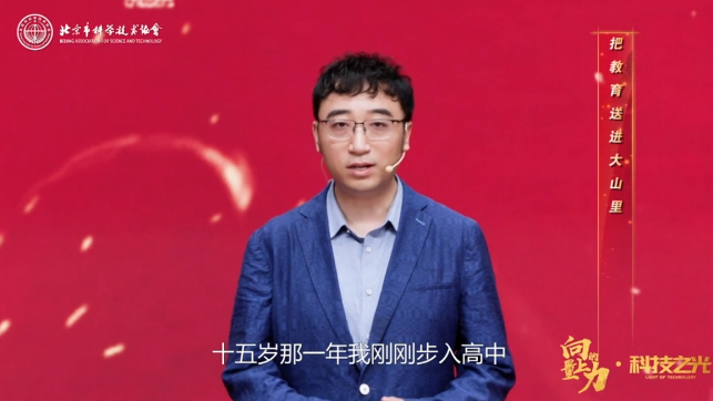 向上的力量 | 李永乐：把教育送进大山里