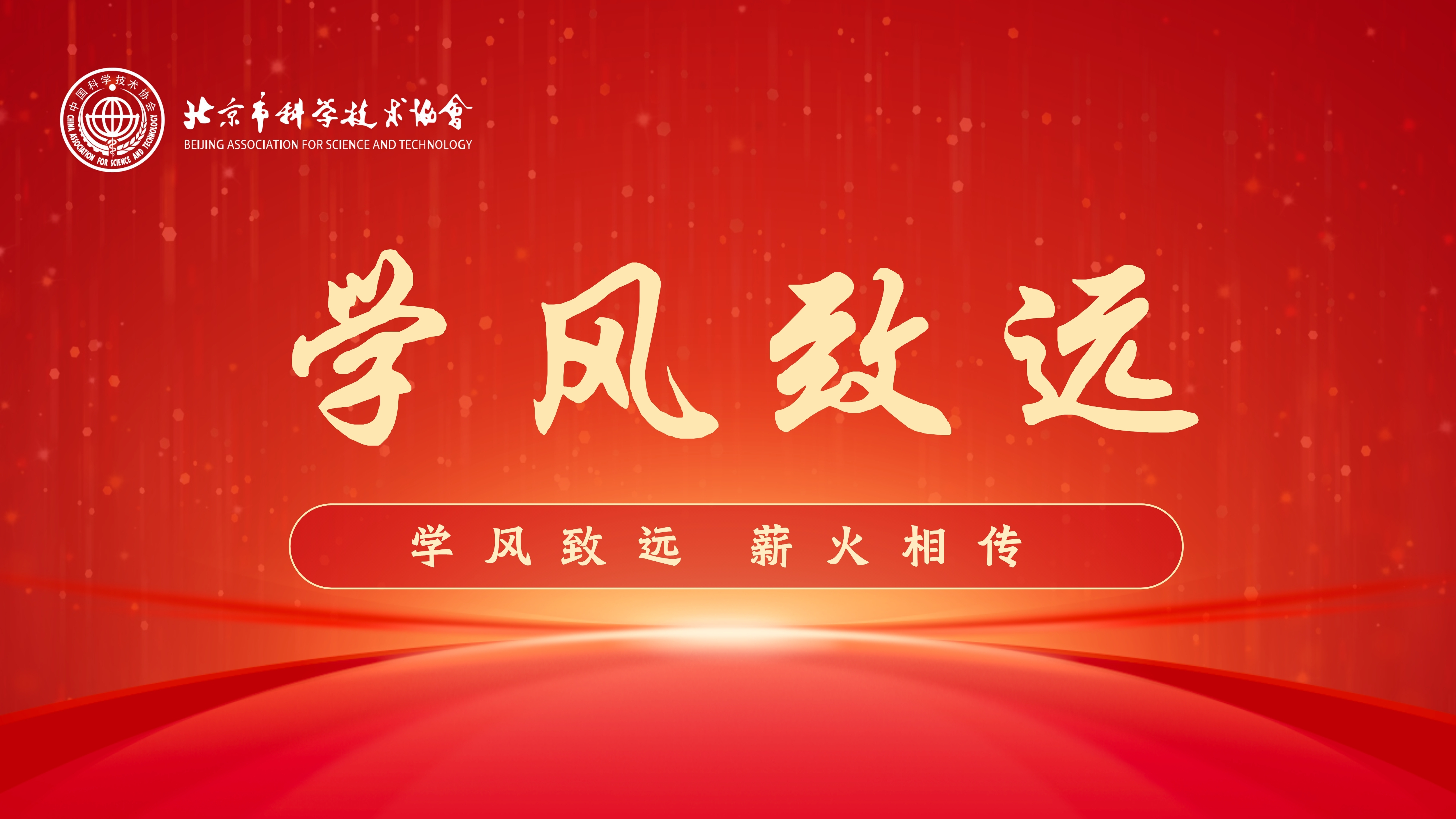 学风致远