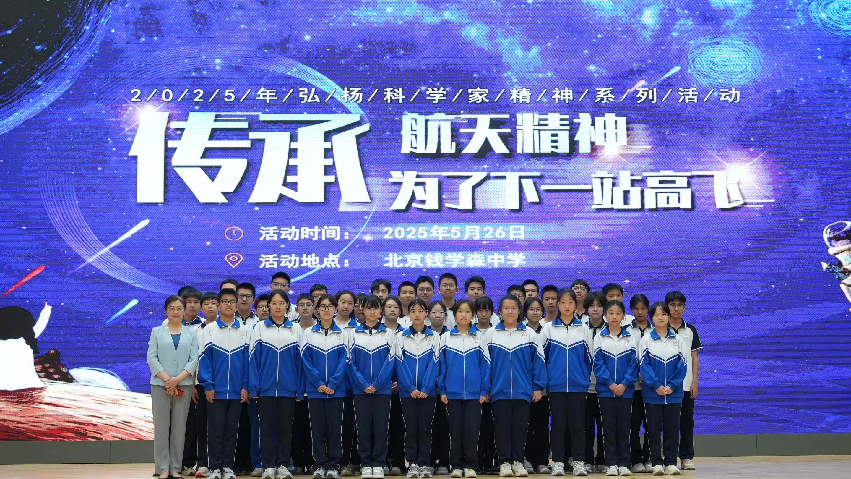 科学家精神进校园丨钱学森中学