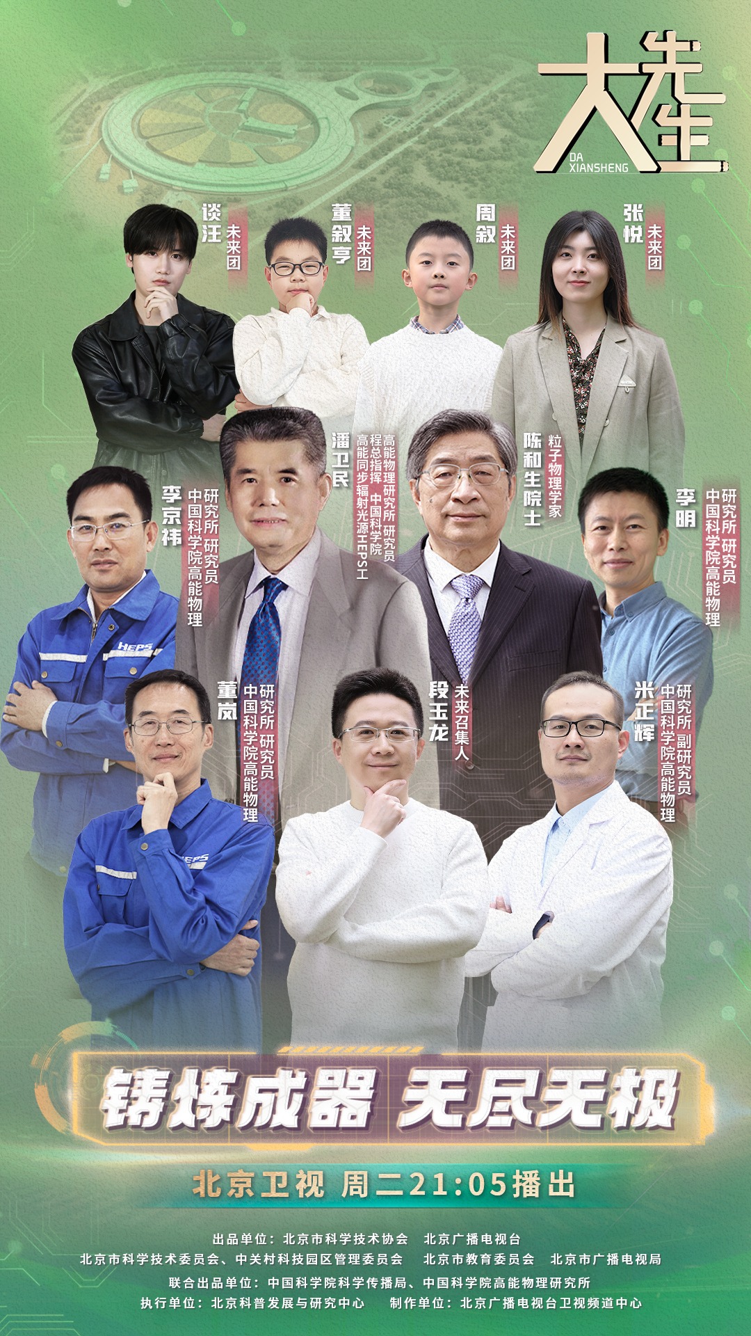 第一季 第十一期 潘卫民