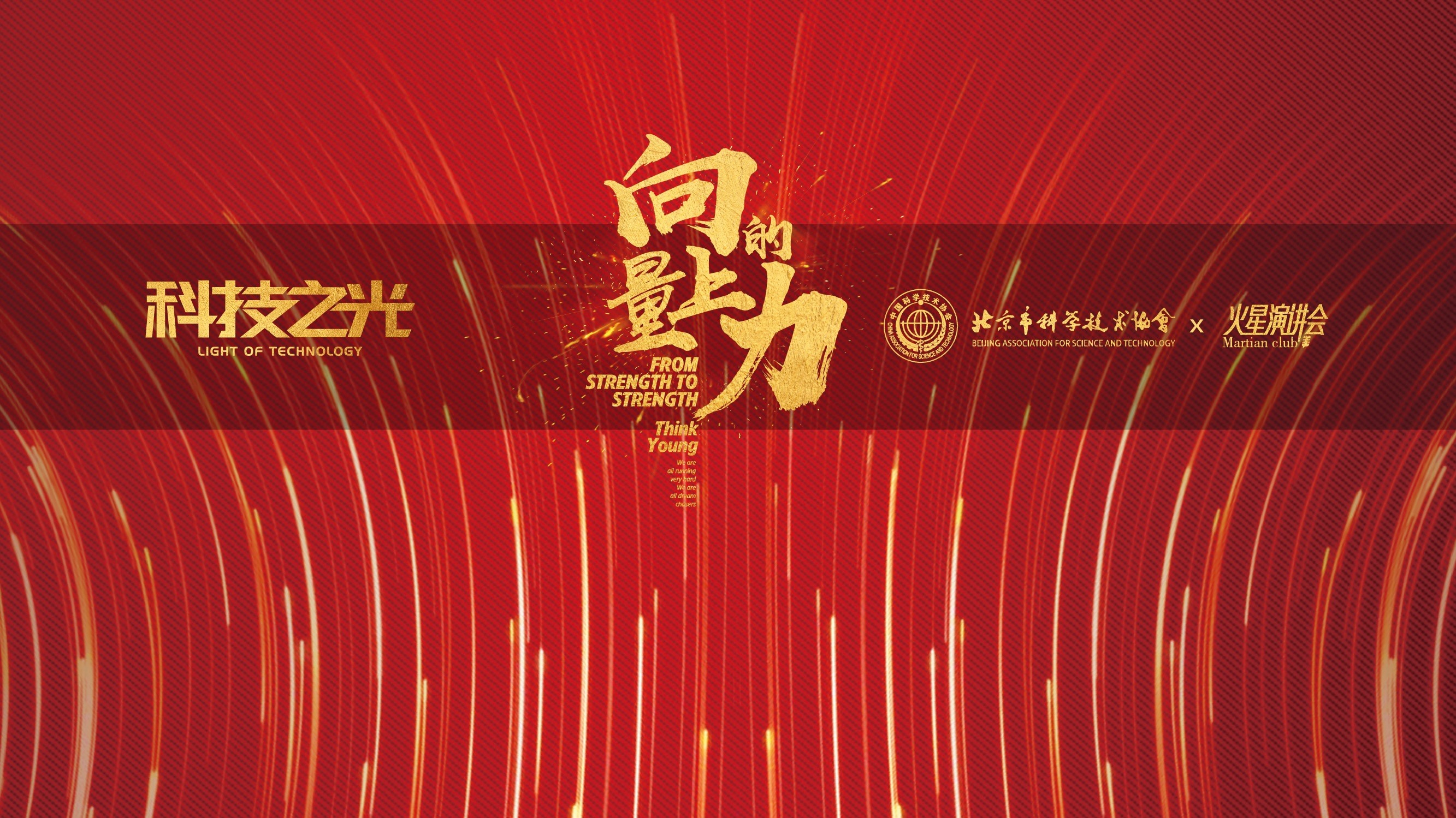 向上的力量