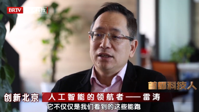 首都科技人丨雷涛：用代码重塑世界