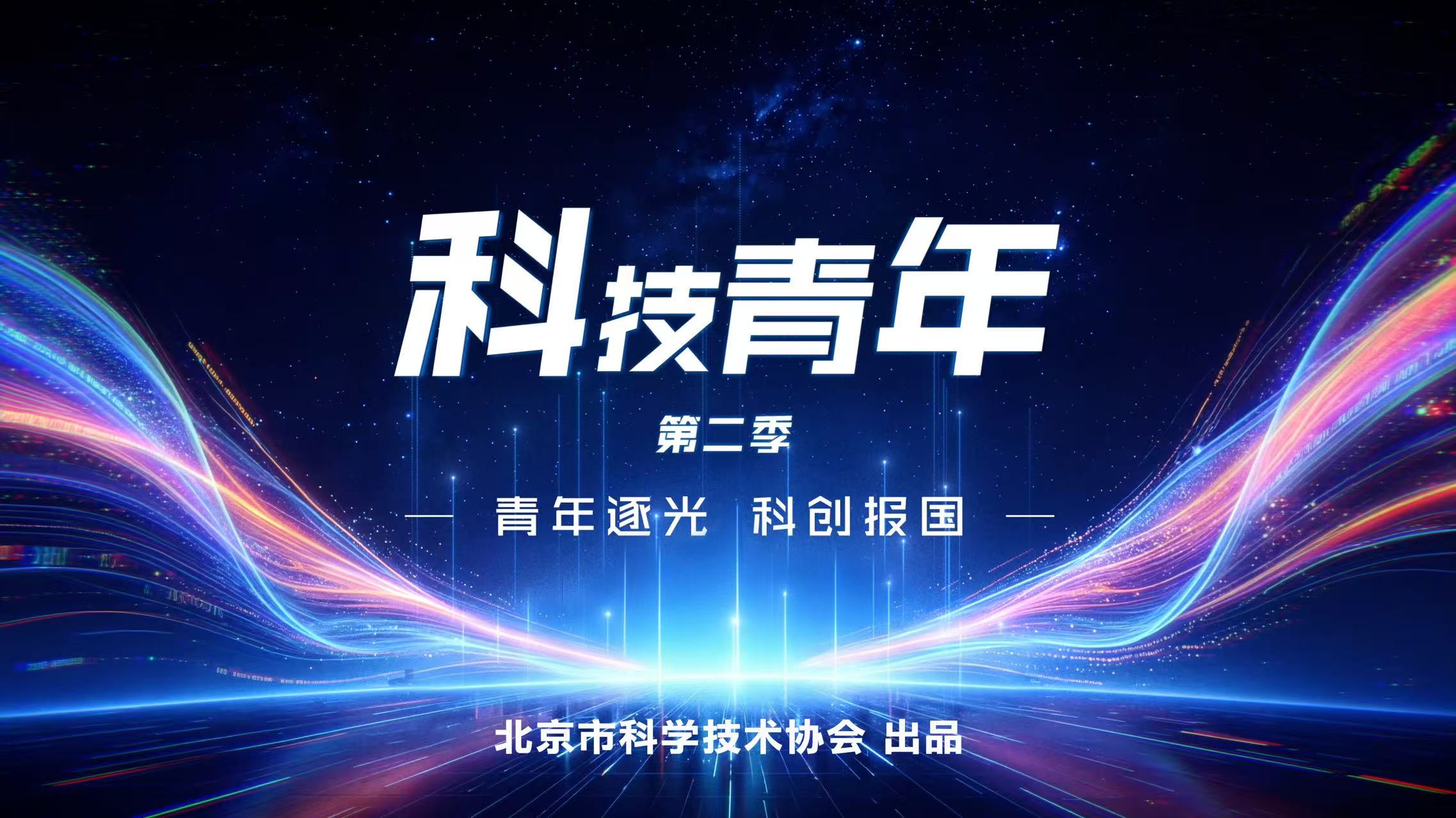 科技青年视频主视觉.jpg